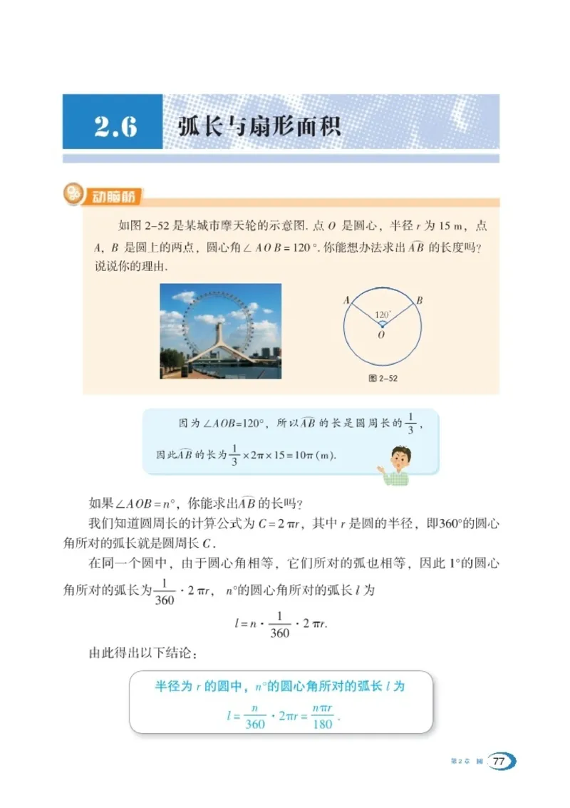 湘教版9年级数学下册高清教材_4-教培资料-26年最新资料-同步更新_初中高中教资_03科三专项（进去保存报考的学科即可）_02科三专项（笔记真题思维导图教学设计版本二）