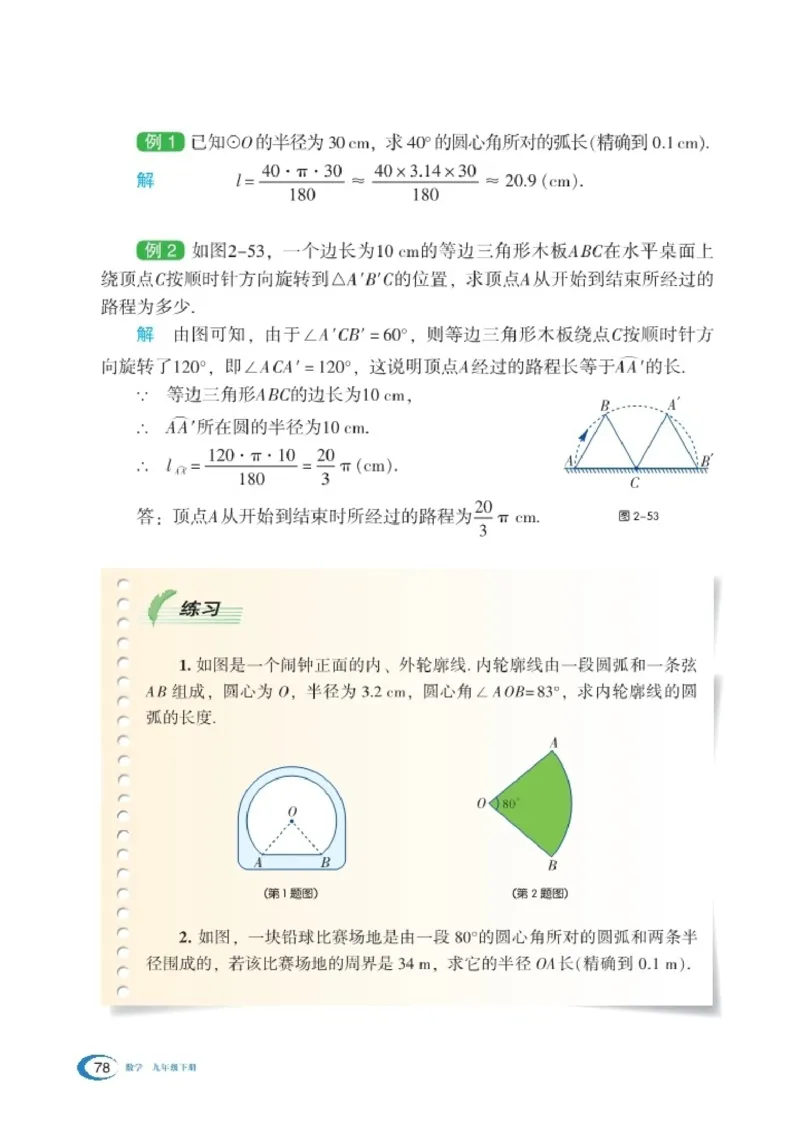 湘教版9年级数学下册高清教材_4-教培资料-26年最新资料-同步更新_初中高中教资_03科三专项（进去保存报考的学科即可）_02科三专项（笔记真题思维导图教学设计版本二）