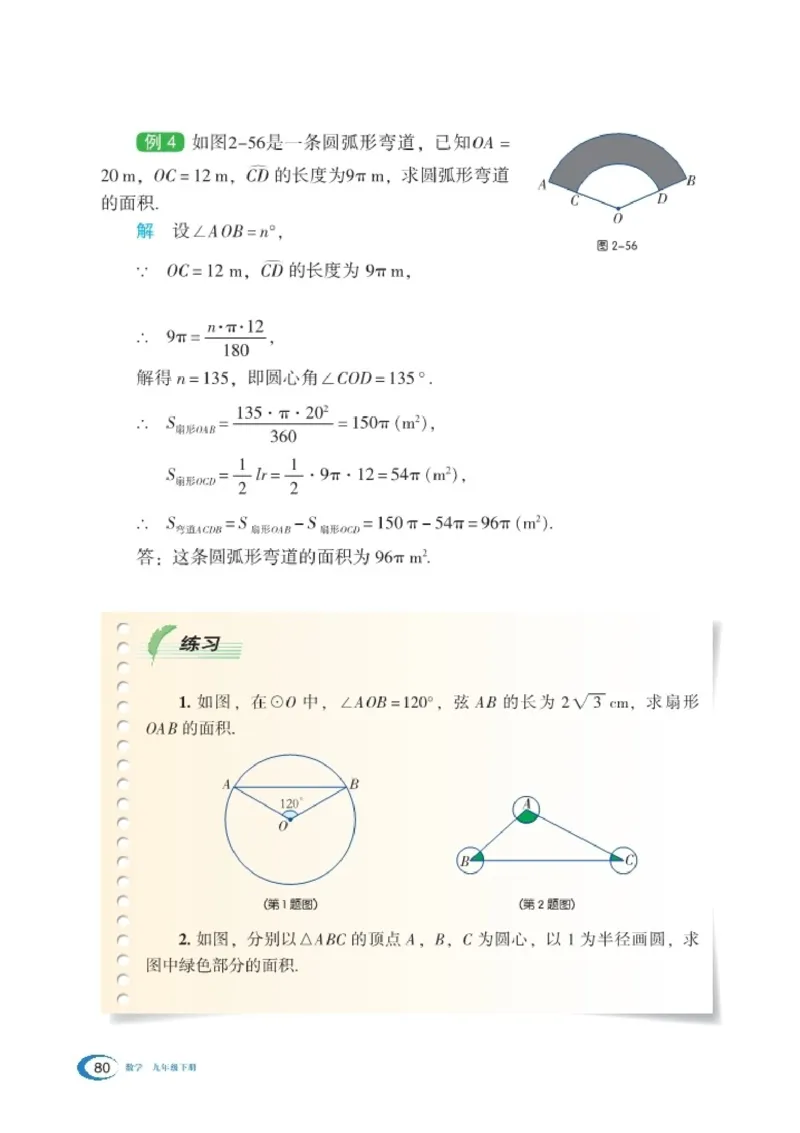 湘教版9年级数学下册高清教材_4-教培资料-26年最新资料-同步更新_初中高中教资_03科三专项（进去保存报考的学科即可）_02科三专项（笔记真题思维导图教学设计版本二）