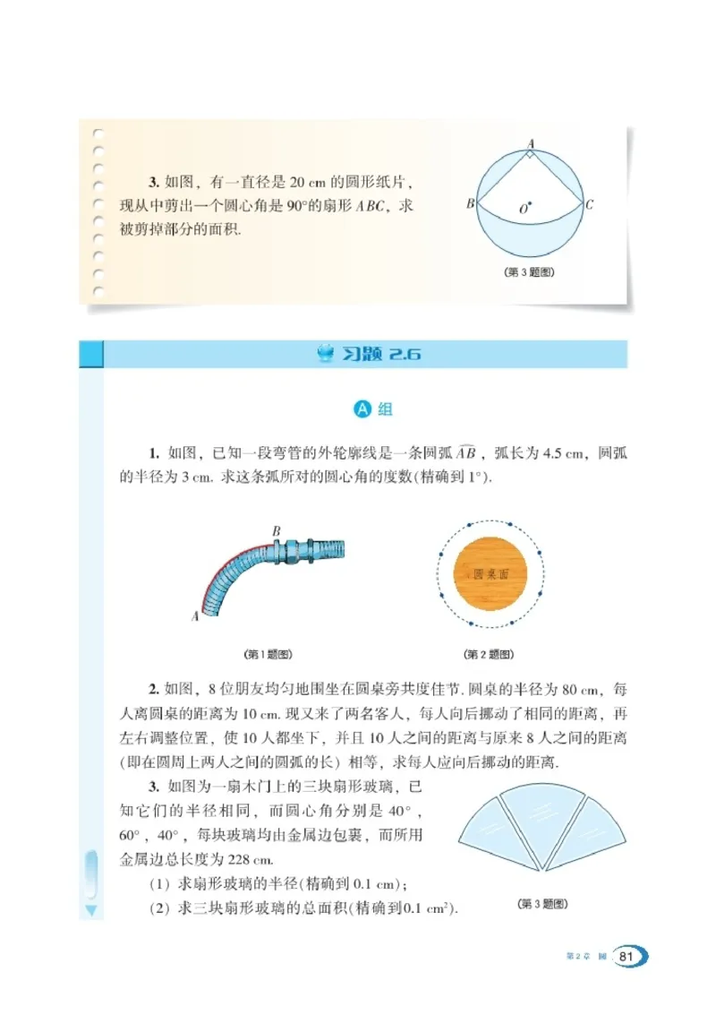 湘教版9年级数学下册高清教材_4-教培资料-26年最新资料-同步更新_初中高中教资_03科三专项（进去保存报考的学科即可）_02科三专项（笔记真题思维导图教学设计版本二）