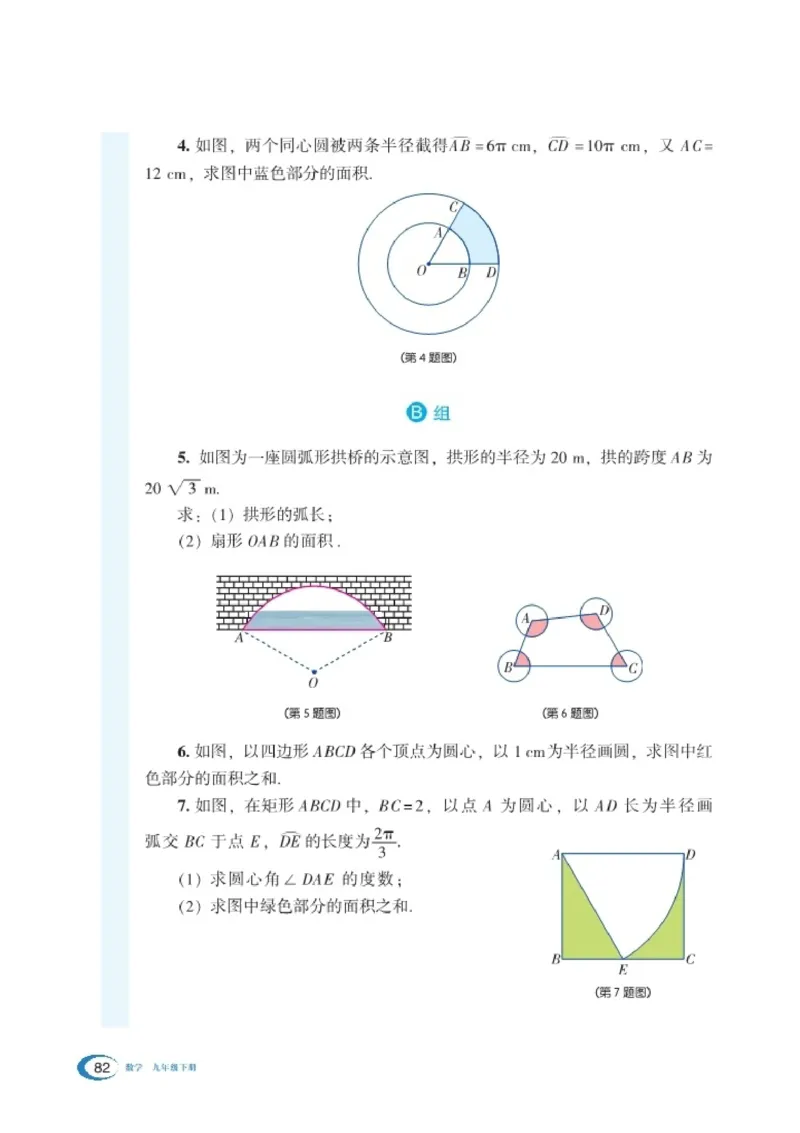 湘教版9年级数学下册高清教材_4-教培资料-26年最新资料-同步更新_初中高中教资_03科三专项（进去保存报考的学科即可）_02科三专项（笔记真题思维导图教学设计版本二）