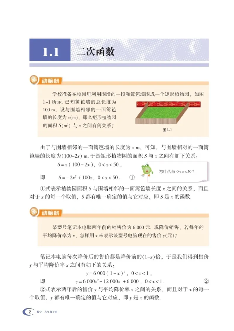 湘教版9年级数学下册高清教材_4-教培资料-26年最新资料-同步更新_初中高中教资_03科三专项（进去保存报考的学科即可）_02科三专项（笔记真题思维导图教学设计版本二）