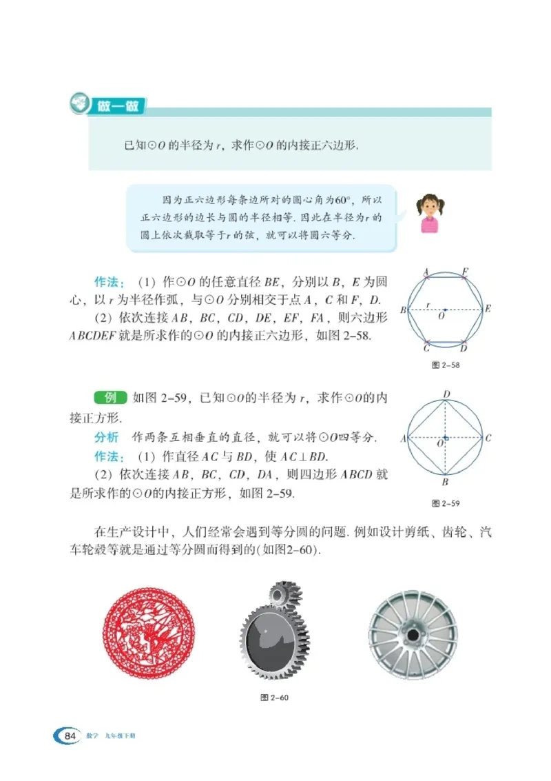 湘教版9年级数学下册高清教材_4-教培资料-26年最新资料-同步更新_初中高中教资_03科三专项（进去保存报考的学科即可）_02科三专项（笔记真题思维导图教学设计版本二）