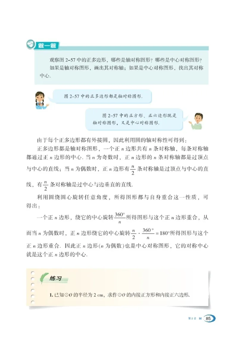 湘教版9年级数学下册高清教材_4-教培资料-26年最新资料-同步更新_初中高中教资_03科三专项（进去保存报考的学科即可）_02科三专项（笔记真题思维导图教学设计版本二）