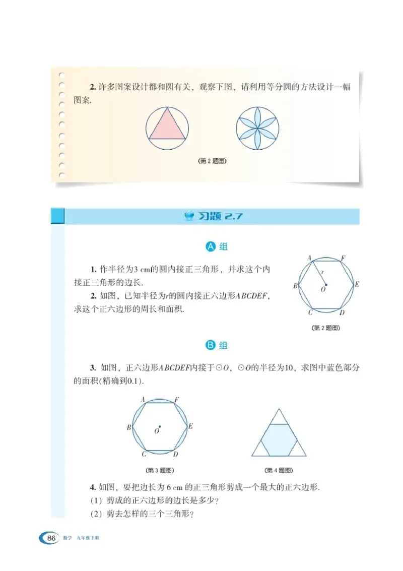 湘教版9年级数学下册高清教材_4-教培资料-26年最新资料-同步更新_初中高中教资_03科三专项（进去保存报考的学科即可）_02科三专项（笔记真题思维导图教学设计版本二）
