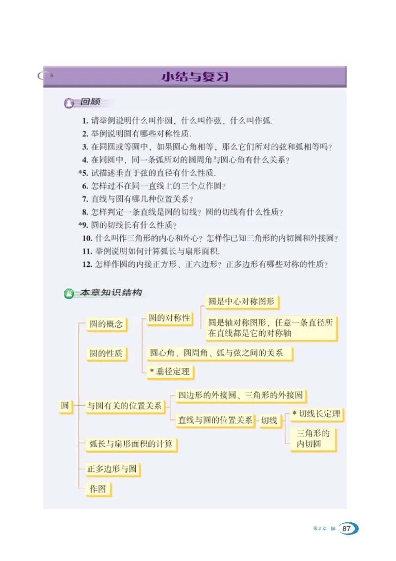 湘教版9年级数学下册高清教材_4-教培资料-26年最新资料-同步更新_初中高中教资_03科三专项（进去保存报考的学科即可）_02科三专项（笔记真题思维导图教学设计版本二）