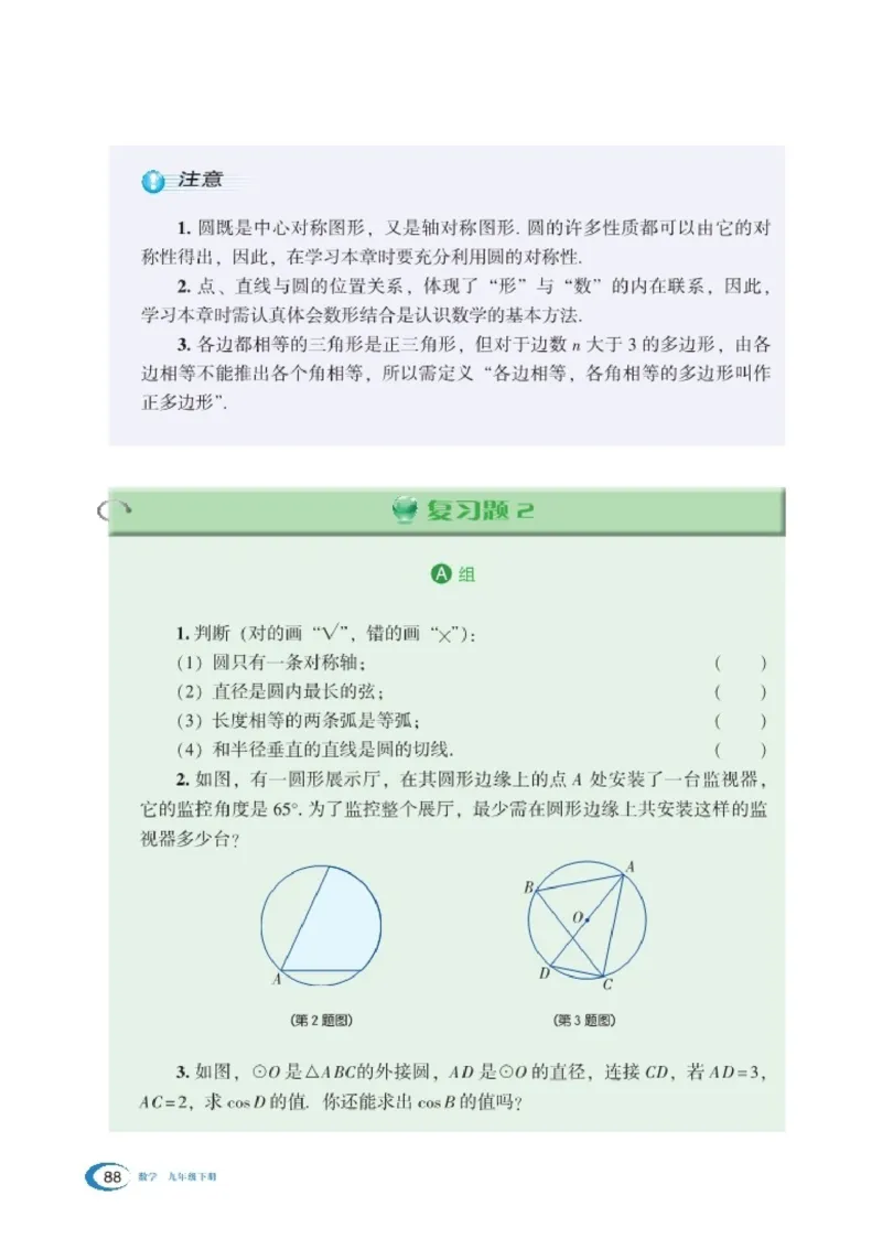 湘教版9年级数学下册高清教材_4-教培资料-26年最新资料-同步更新_初中高中教资_03科三专项（进去保存报考的学科即可）_02科三专项（笔记真题思维导图教学设计版本二）