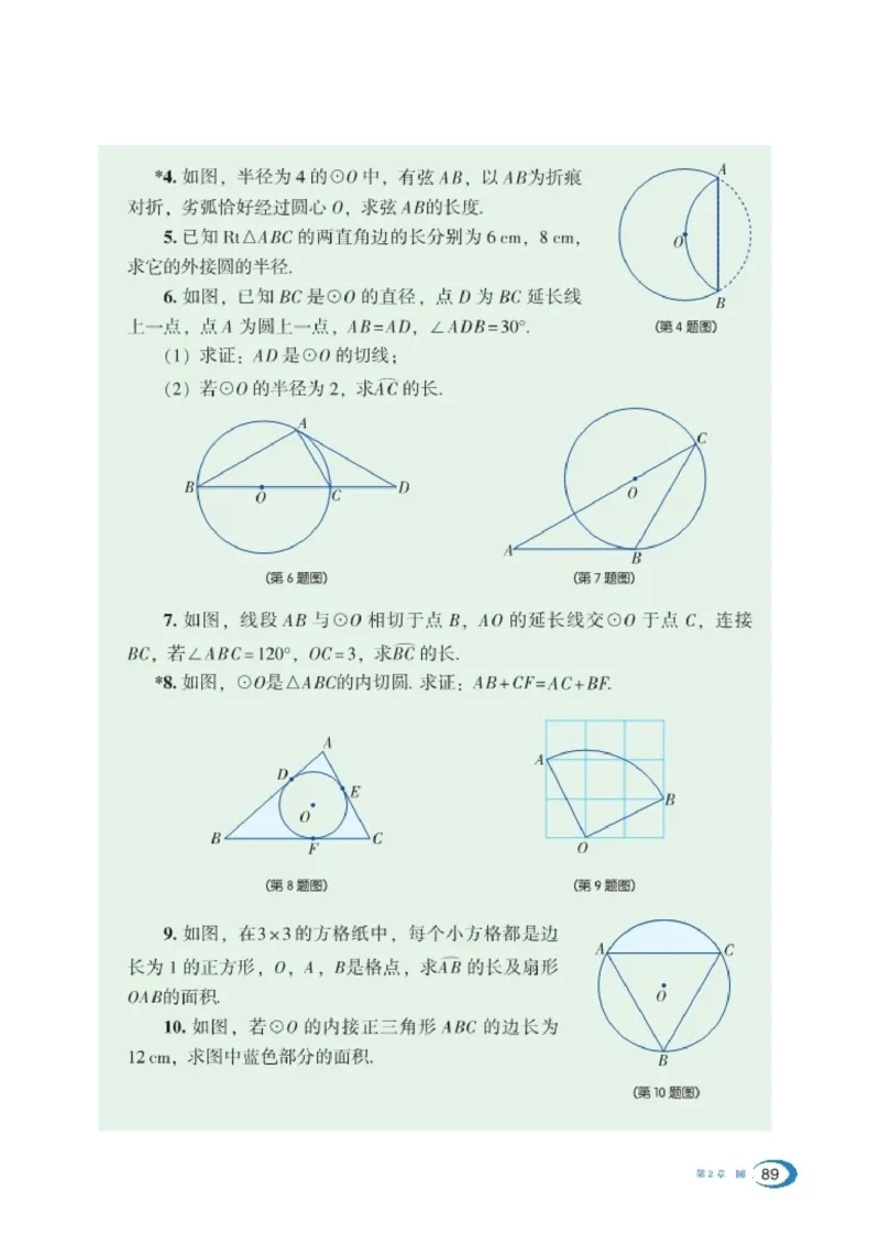 湘教版9年级数学下册高清教材_4-教培资料-26年最新资料-同步更新_初中高中教资_03科三专项（进去保存报考的学科即可）_02科三专项（笔记真题思维导图教学设计版本二）
