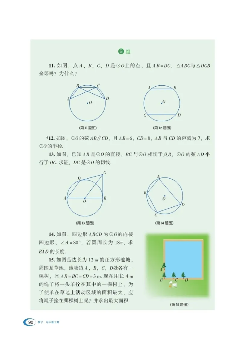 湘教版9年级数学下册高清教材_4-教培资料-26年最新资料-同步更新_初中高中教资_03科三专项（进去保存报考的学科即可）_02科三专项（笔记真题思维导图教学设计版本二）