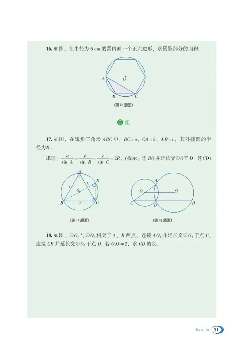 湘教版9年级数学下册高清教材_4-教培资料-26年最新资料-同步更新_初中高中教资_03科三专项（进去保存报考的学科即可）_02科三专项（笔记真题思维导图教学设计版本二）