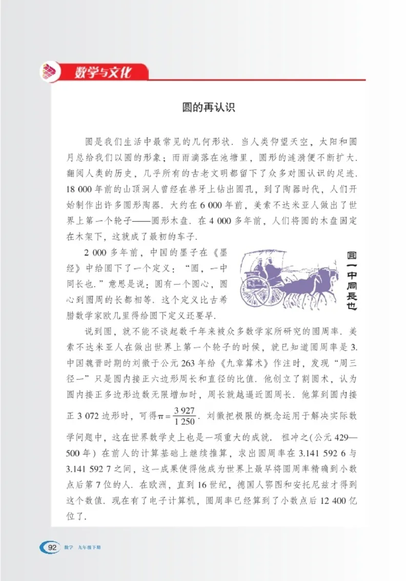 湘教版9年级数学下册高清教材_4-教培资料-26年最新资料-同步更新_初中高中教资_03科三专项（进去保存报考的学科即可）_02科三专项（笔记真题思维导图教学设计版本二）