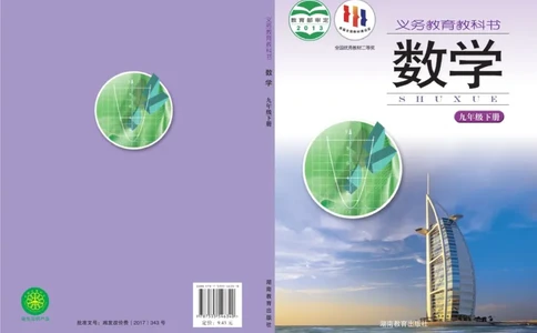 湘教版9年级数学下册高清教材_4-教培资料-26年最新资料-同步更新_初中高中教资_03科三专项（进去保存报考的学科即可）_02科三专项（笔记真题思维导图教学设计版本二）