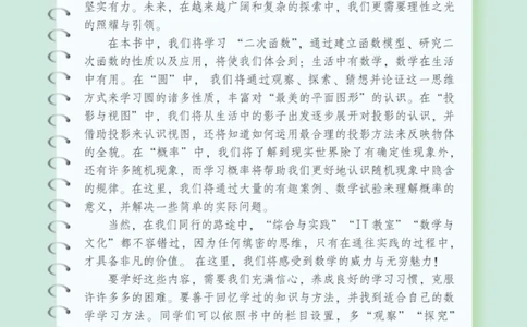 湘教版9年级数学下册高清教材_4-教培资料-26年最新资料-同步更新_初中高中教资_03科三专项（进去保存报考的学科即可）_02科三专项（笔记真题思维导图教学设计版本二）