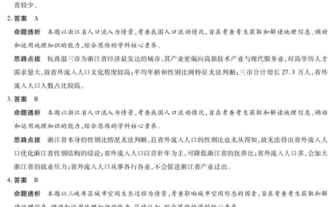 地理B卷安徽高三12月考答案_2025年12月_251222安徽省天一大联考2025-2026学年高三上学期12月联考（全科）_安徽高三12月考答案