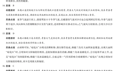 地理B卷安徽高三12月考答案_2025年12月_251222安徽省天一大联考2025-2026学年高三上学期12月联考（全科）_安徽高三12月考答案