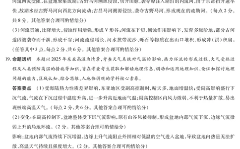 地理B卷安徽高三12月考答案_2025年12月_251222安徽省天一大联考2025-2026学年高三上学期12月联考（全科）_安徽高三12月考答案