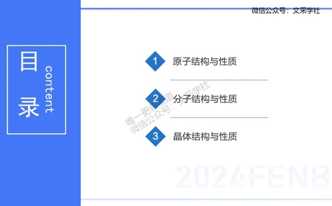 理论精讲10-物质结构与性质1-张世雄_4-教培资料-26年最新资料-同步更新_初中高中教资_03科三专项（进去保存报考的学科即可）_初中_初中化学-通关资料包_3.课程FB系统班课程