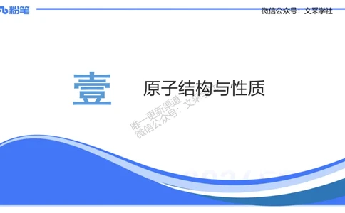 理论精讲10-物质结构与性质1-张世雄_4-教培资料-26年最新资料-同步更新_初中高中教资_03科三专项（进去保存报考的学科即可）_初中_初中化学-通关资料包_3.课程FB系统班课程