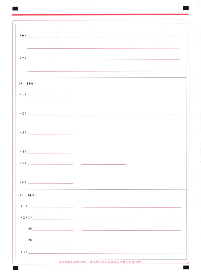 湖北省武昌区2024~2025学年度高二年级期末质量检测化学答题卡_2025年6月_250628湖北省武昌区2024~2025学年度高二年级期末质量检测（全科）