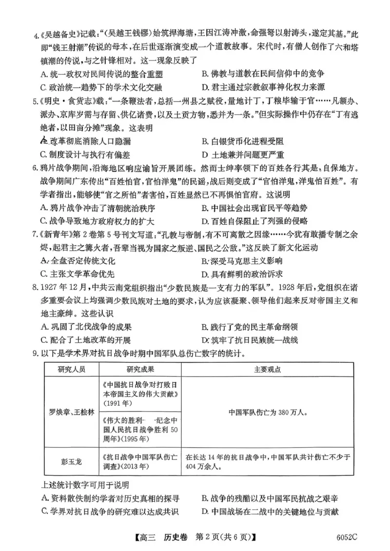 广东清远市2025-2026学年高三上学期10月教学质量检测（一）历史试题_251102广东省清远市2025-2026学年高三上学期10月教学质量检测（一）
