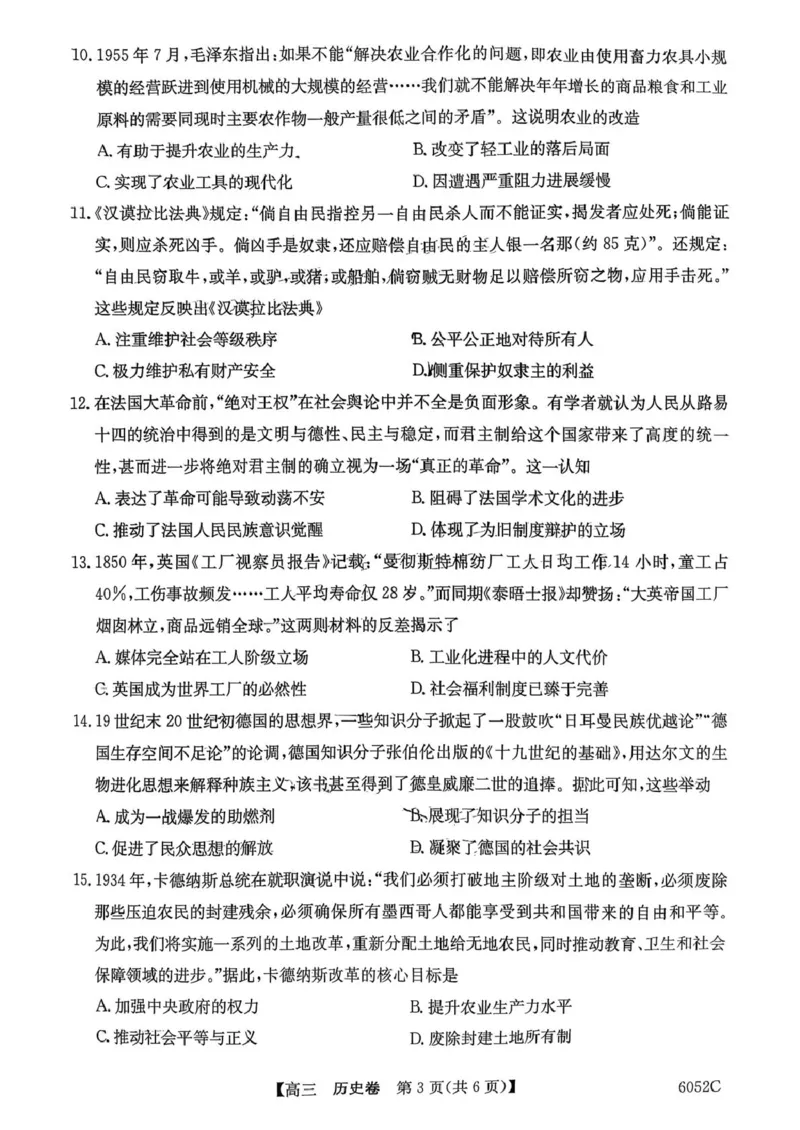 广东清远市2025-2026学年高三上学期10月教学质量检测（一）历史试题_251102广东省清远市2025-2026学年高三上学期10月教学质量检测（一）