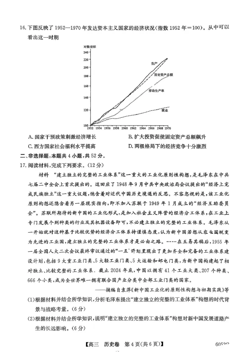 广东清远市2025-2026学年高三上学期10月教学质量检测（一）历史试题_251102广东省清远市2025-2026学年高三上学期10月教学质量检测（一）