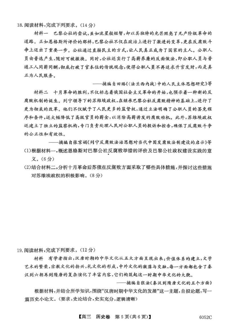 广东清远市2025-2026学年高三上学期10月教学质量检测（一）历史试题_251102广东省清远市2025-2026学年高三上学期10月教学质量检测（一）