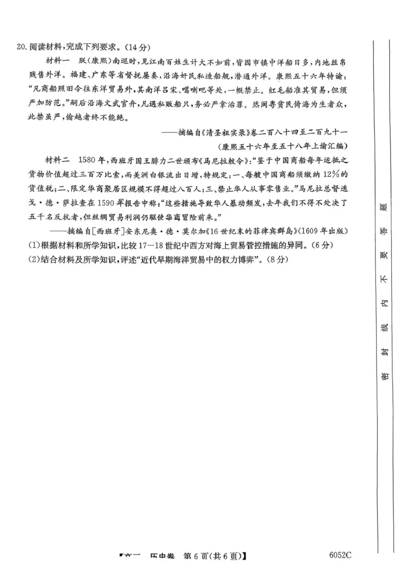 广东清远市2025-2026学年高三上学期10月教学质量检测（一）历史试题_251102广东省清远市2025-2026学年高三上学期10月教学质量检测（一）