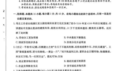 广东清远市2025-2026学年高三上学期10月教学质量检测（一）历史试题_251102广东省清远市2025-2026学年高三上学期10月教学质量检测（一）