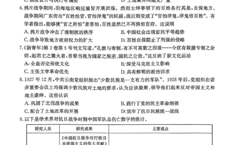 广东清远市2025-2026学年高三上学期10月教学质量检测（一）历史试题_251102广东省清远市2025-2026学年高三上学期10月教学质量检测（一）