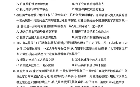 广东清远市2025-2026学年高三上学期10月教学质量检测（一）历史试题_251102广东省清远市2025-2026学年高三上学期10月教学质量检测（一）