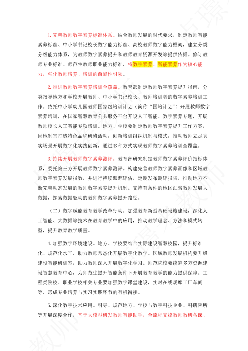 新内容！数字素养将纳入教资考试的考察范畴_4-教培资料-26年最新资料-同步更新_初中高中教资_2025下中学教资笔试_中学冲刺急救包_11.卢姨25下教资资料合集