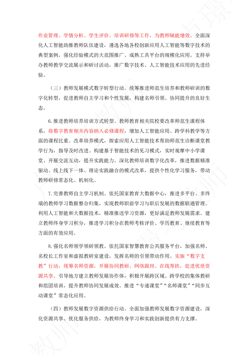 新内容！数字素养将纳入教资考试的考察范畴_4-教培资料-26年最新资料-同步更新_初中高中教资_2025下中学教资笔试_中学冲刺急救包_11.卢姨25下教资资料合集
