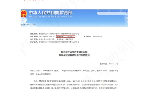 新内容！数字素养将纳入教资考试的考察范畴_4-教培资料-26年最新资料-同步更新_初中高中教资_2025下中学教资笔试_中学冲刺急救包_11.卢姨25下教资资料合集