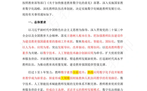 新内容！数字素养将纳入教资考试的考察范畴_4-教培资料-26年最新资料-同步更新_初中高中教资_2025下中学教资笔试_中学冲刺急救包_11.卢姨25下教资资料合集