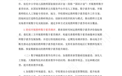 新内容！数字素养将纳入教资考试的考察范畴_4-教培资料-26年最新资料-同步更新_初中高中教资_2025下中学教资笔试_中学冲刺急救包_11.卢姨25下教资资料合集