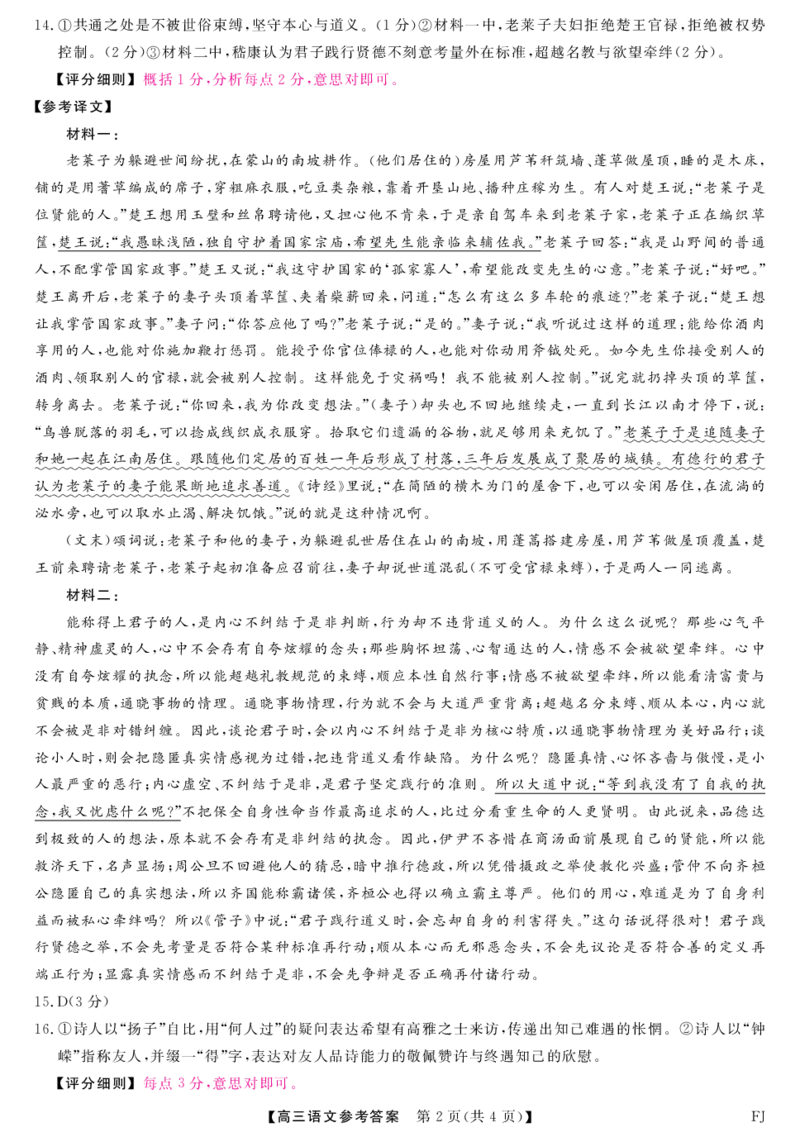 语文答案福建高三2025-2026学年百校11月联考_251115福建省百校联考高三2025-2026学年11月联考（全科）