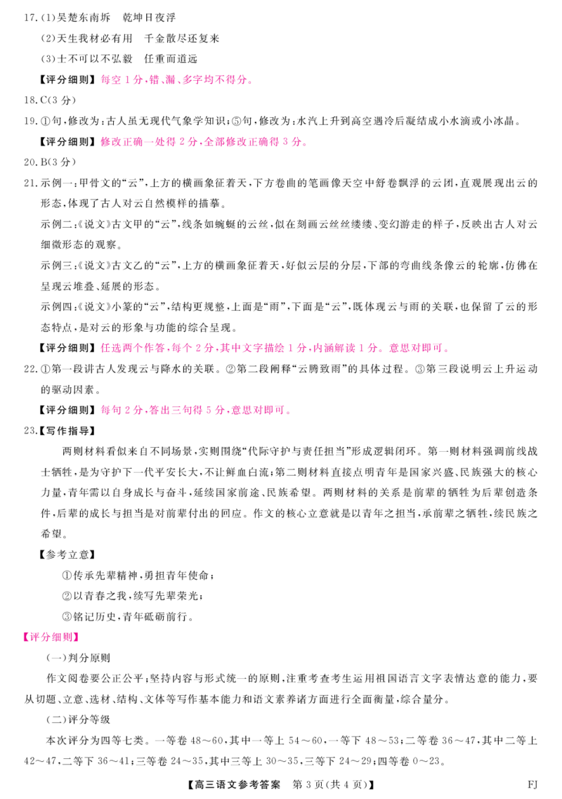 语文答案福建高三2025-2026学年百校11月联考_251115福建省百校联考高三2025-2026学年11月联考（全科）