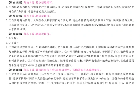 语文答案福建高三2025-2026学年百校11月联考_251115福建省百校联考高三2025-2026学年11月联考（全科）