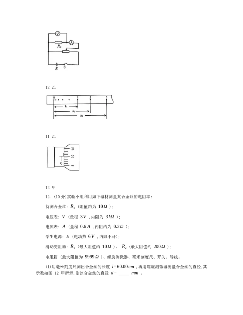柳州市2026届新高三摸底考试物理_2025年6月_250627广西壮族自治区柳州市2024-2025学年高二下学期6月期末考试（全科）