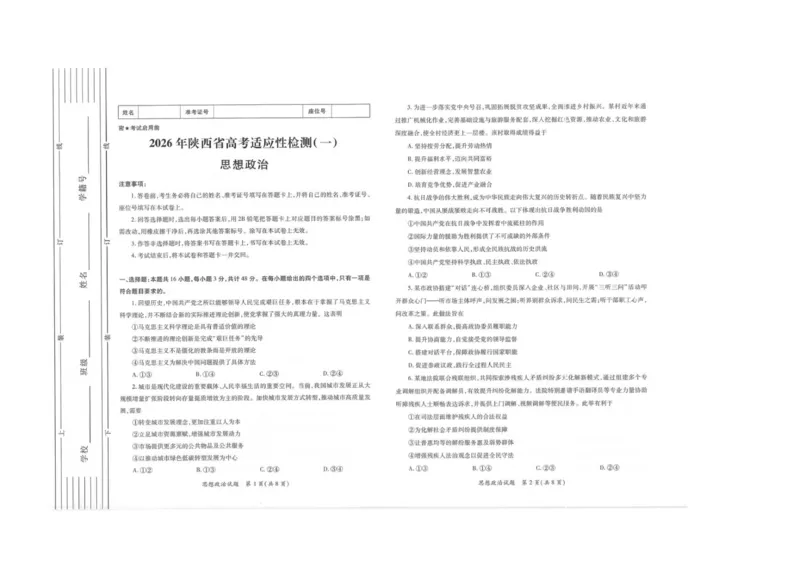 2026届陕西省高三上学期适应性检测（一）政治试卷（含答案）_2025年12月_2512132026届陕西省高三上学期适应性检测（一）（全科）