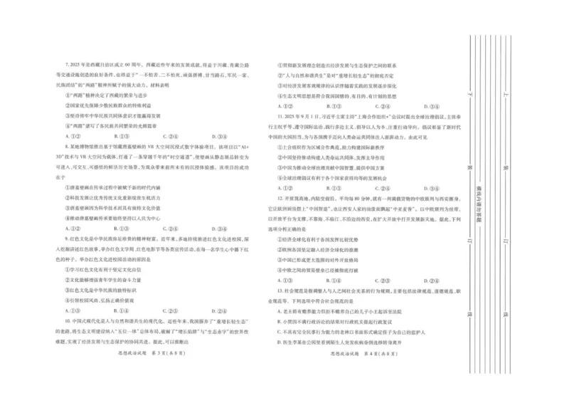 2026届陕西省高三上学期适应性检测（一）政治试卷（含答案）_2025年12月_2512132026届陕西省高三上学期适应性检测（一）（全科）