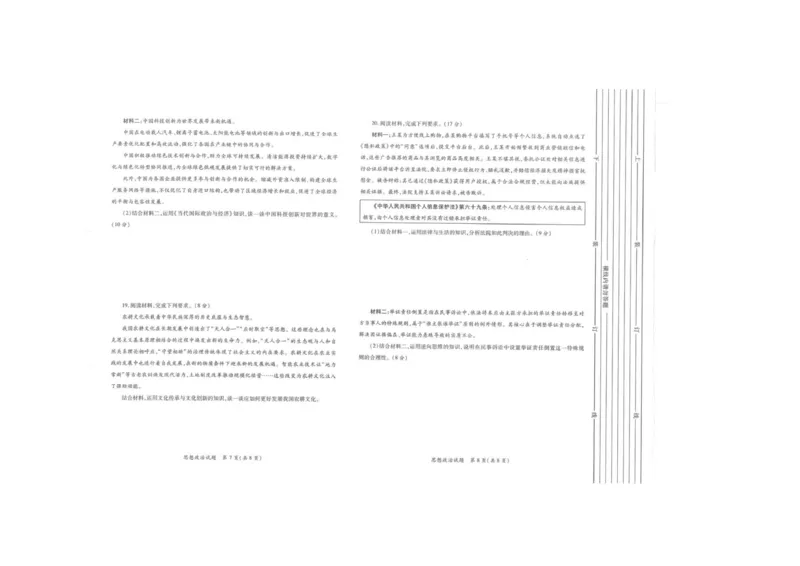 2026届陕西省高三上学期适应性检测（一）政治试卷（含答案）_2025年12月_2512132026届陕西省高三上学期适应性检测（一）（全科）
