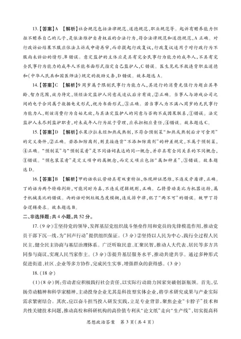 2026届陕西省高三上学期适应性检测（一）政治试卷（含答案）_2025年12月_2512132026届陕西省高三上学期适应性检测（一）（全科）