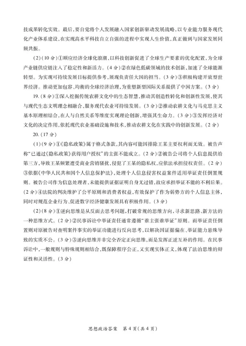 2026届陕西省高三上学期适应性检测（一）政治试卷（含答案）_2025年12月_2512132026届陕西省高三上学期适应性检测（一）（全科）