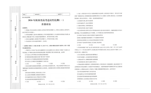 2026届陕西省高三上学期适应性检测（一）政治试卷（含答案）_2025年12月_2512132026届陕西省高三上学期适应性检测（一）（全科）