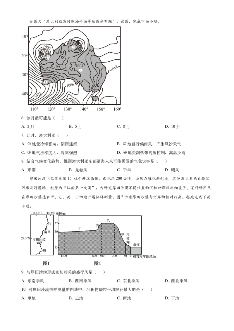 江苏省南通市海安高级中学2024-2025学年高二下学期6月月考地理试题（含答案）_2025年6月_250621江苏省南通市海安高级中学2024-2025学年高二下学期6月月考（全科）