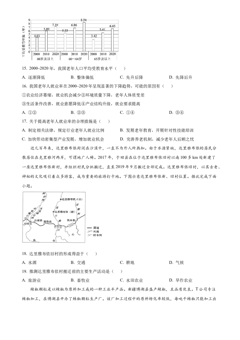 江苏省南通市海安高级中学2024-2025学年高二下学期6月月考地理试题（含答案）_2025年6月_250621江苏省南通市海安高级中学2024-2025学年高二下学期6月月考（全科）