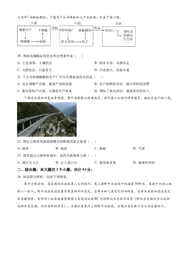 江苏省南通市海安高级中学2024-2025学年高二下学期6月月考地理试题（含答案）_2025年6月_250621江苏省南通市海安高级中学2024-2025学年高二下学期6月月考（全科）