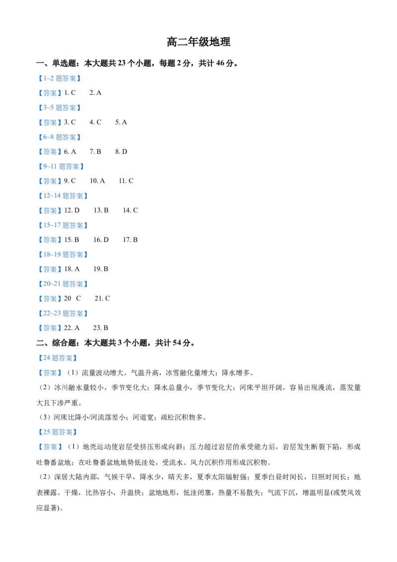 江苏省南通市海安高级中学2024-2025学年高二下学期6月月考地理试题（含答案）_2025年6月_250621江苏省南通市海安高级中学2024-2025学年高二下学期6月月考（全科）
